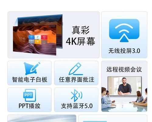打造全套会议解决方案需要哪些智能办公平板？如何选择合适的智能办公平板？  第2张