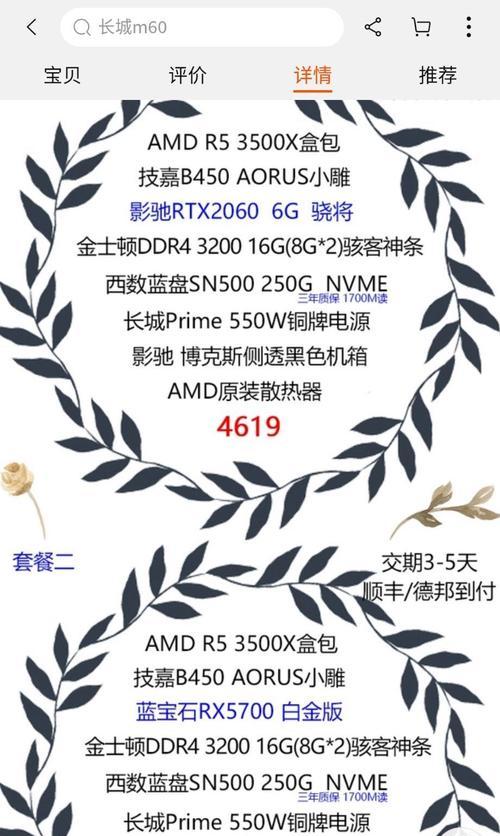 AMD锐龙R53500X RX580配置清单配置推荐？如何打造性价比高的游戏电脑？  第3张