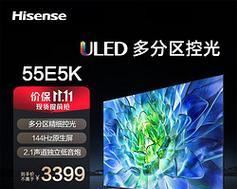 高端液晶电视HZ55S7E与海信55E5对比评测？哪款更适合家庭使用？  第1张