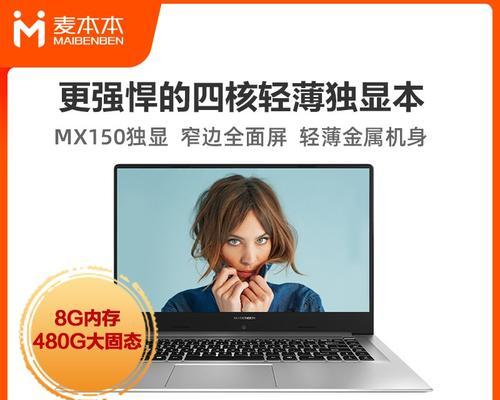 2000价位无敌手，麦本本全面屏笔记本怎么样？购买时需要注意什么？  第2张