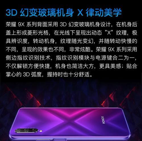 荣耀9XPro价格实惠吗？8GB运存版本性能如何？  第3张
