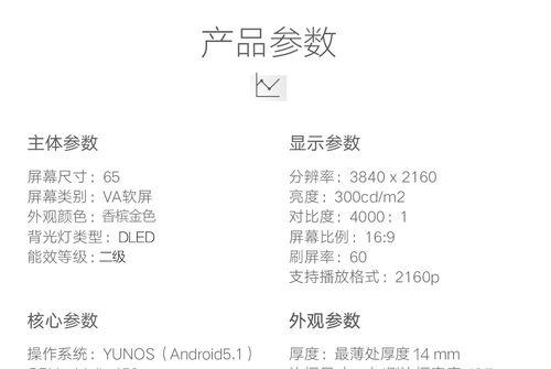 海尔LU65C51深度评测？这款电视的性能和功能如何？  第1张