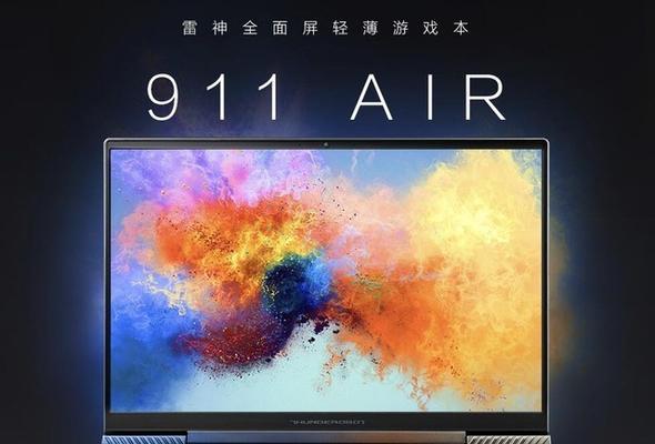 全面屏游戏本如何实现满帧吃鸡？购买时应注意哪些问题？  第1张