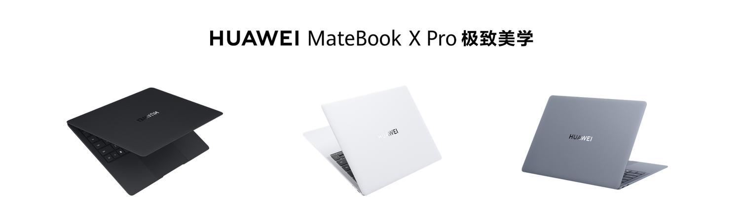 新款HUAWEIMateBookXPro最佳评测？性能如何？值得购买吗？  第2张