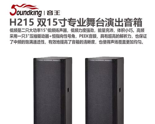 如何选择专业的舞台音响设备？选购时需要注意哪些问题？  第2张