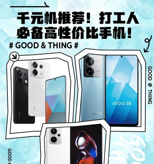 为学生打造的千元机哪几款性价比高？如何选择？  第2张