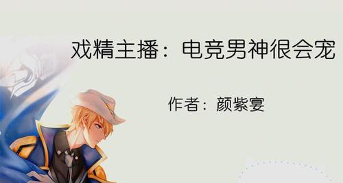 优秀电竞主播的共同点有哪些？揭秘他们成功的秘诀是什么？  第3张