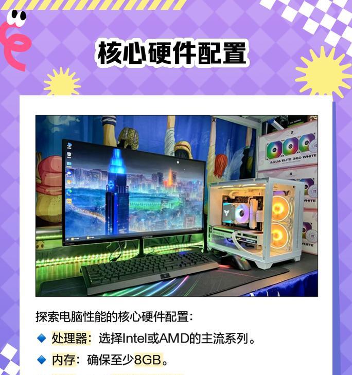 电脑配置高低如何判断？装机过程中常见问题有哪些？  第1张