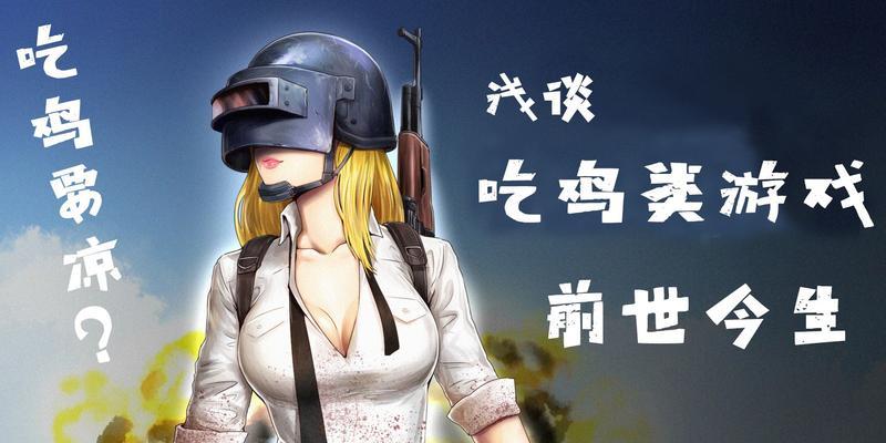 绝地求生教会了你哪些生存智慧？  第2张