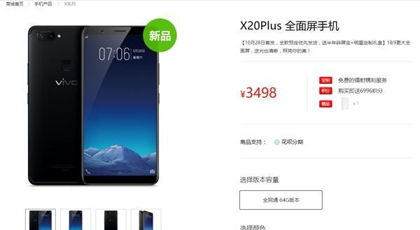 vivoX20Plus性价比如何？评测结果揭示了哪些优缺点？  第3张