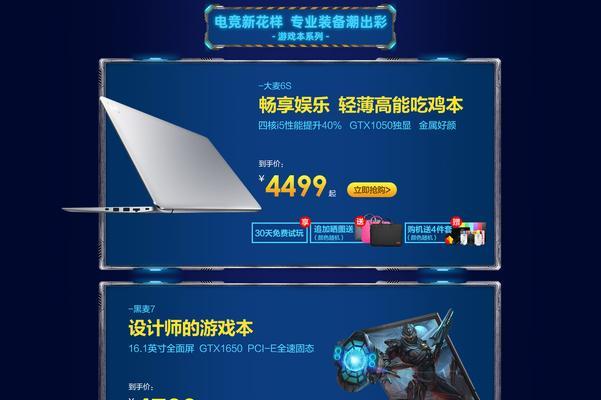 大麦6S游戏本怎么样？与传统游戏本相比有哪些优势？  第3张