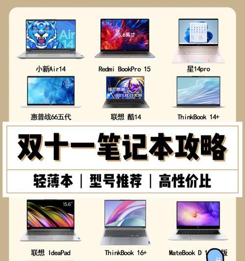 双十一抢鲜价，时尚轻薄便携笔记本盘点有哪些？如何挑选适合自己的款式？  第1张