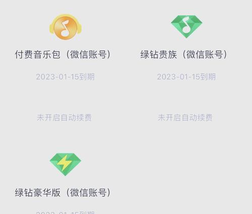 苹果笔记本Music自动续费如何取消？  第2张