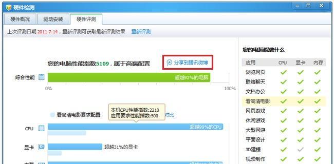 腾讯电脑管家配置评测结果如何？值得使用吗？  第1张