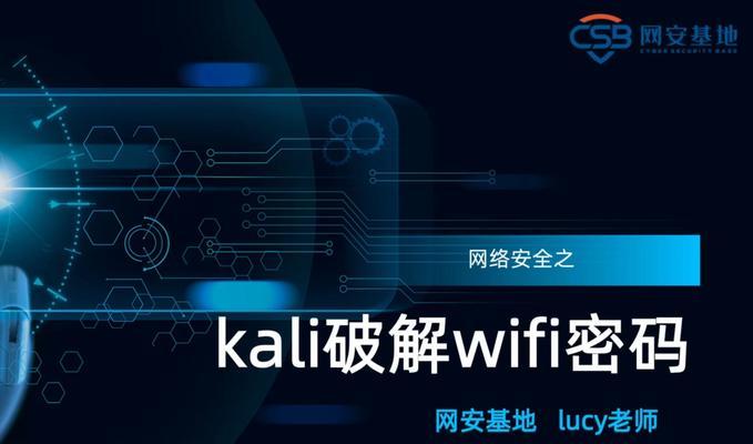 如何破解他人WiFi密码？  第3张