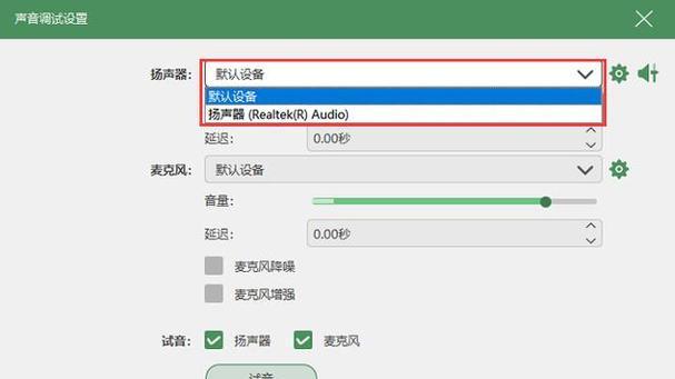 电脑声音出现炸音应如何解决？  第1张
