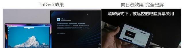 如何在使用todesk远程控制时让对方电脑黑屏？  第1张