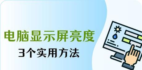 苹果笔记本亮度调节方法是什么？  第1张