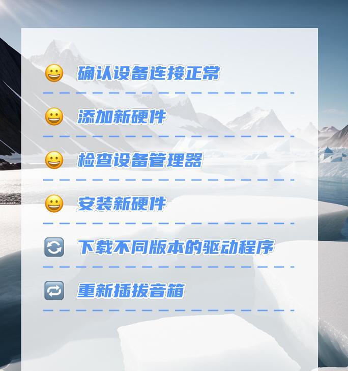 新买的台式电脑无声如何解决？  第2张