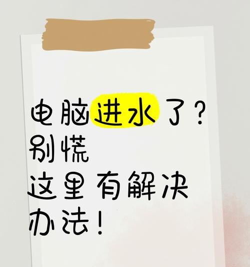 笔记本电脑进水后无法开机的解决方法？  第1张