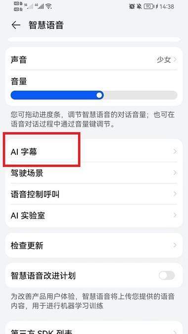 电脑ai翻译开启声音的步骤是什么？  第2张