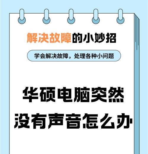 华硕电脑增加声音输出的方法是什么？  第2张