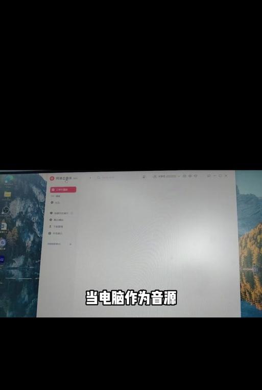 手机声音怎么传到电脑？如何实现手机到电脑的音频传输？  第2张