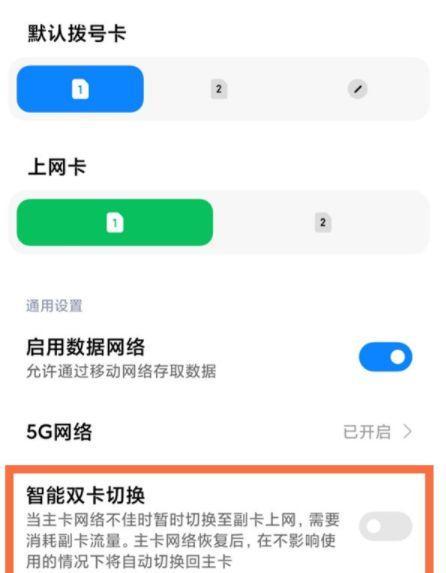 小米手机拍照键自动切换问题如何解决？  第1张