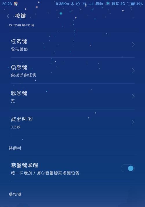 小米手机拍照键自动切换问题如何解决？  第3张