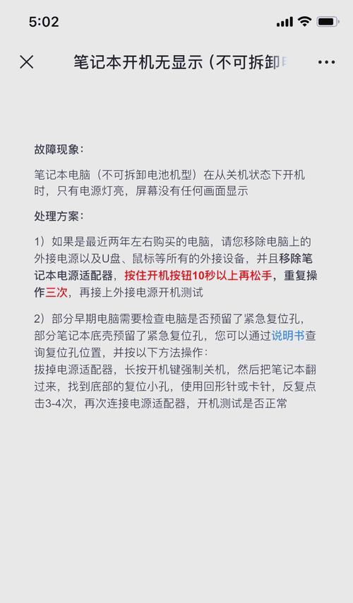 电脑截图后黑屏的原因及解决方法？  第3张