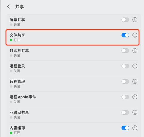 Windows与苹果笔记本共享文件方法是什么？  第2张