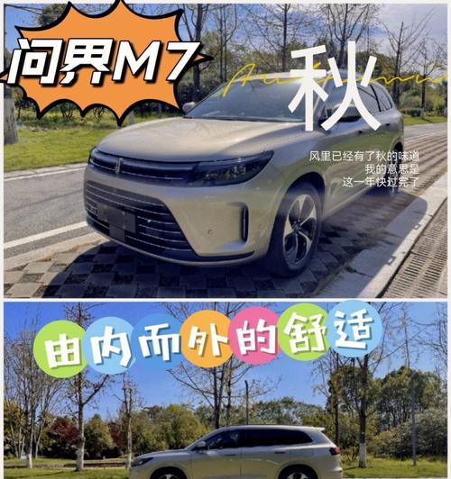 问界M7拍照后如何将照片传输到手机？  第1张