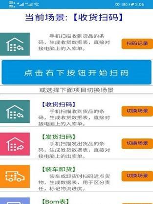 如何将拍照扫码的文件传输到手机？  第3张