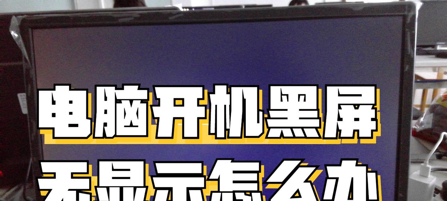电脑开机黑屏是什么原因？固态硬盘安装后如何解决？  第3张