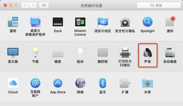 苹果电脑怎么开启声音？开电脑时声音怎么打开？  第1张