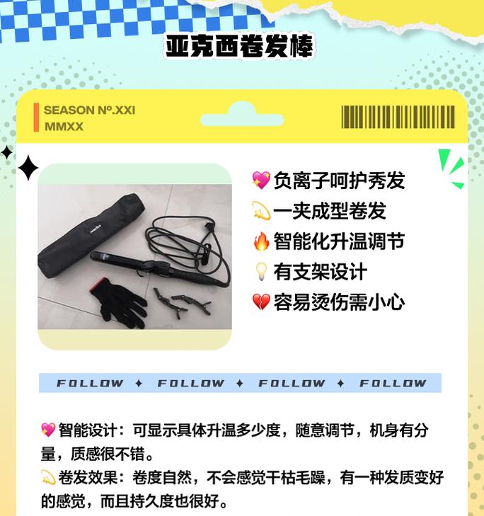 卷发棒自动拍照如何用手机操作？步骤是什么？  第3张