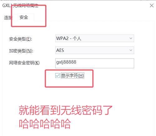 如何查询电脑上的wifi密码？  第1张