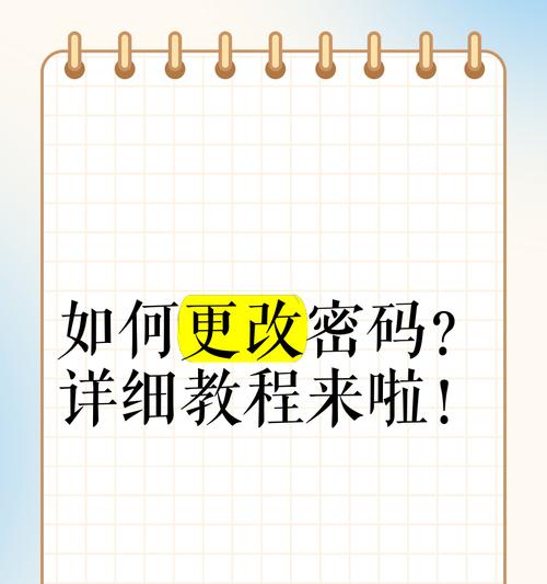 电脑登录密码忘记如何修改？修改密码的步骤是什么？  第3张