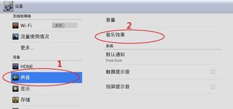 平板电脑声音调整方法是什么？如何设置？  第1张