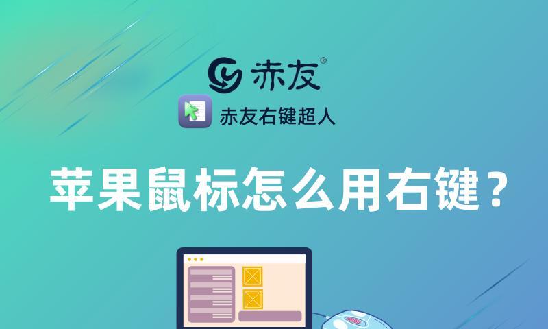 苹果笔记本使用鼠标关机的步骤是什么？是否方便快捷？  第1张