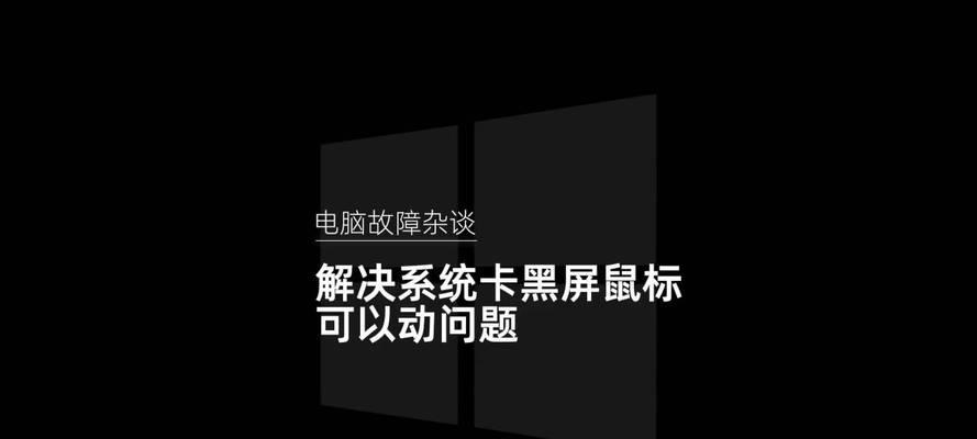 电脑浏览器卡顿后黑屏如何解决？  第2张