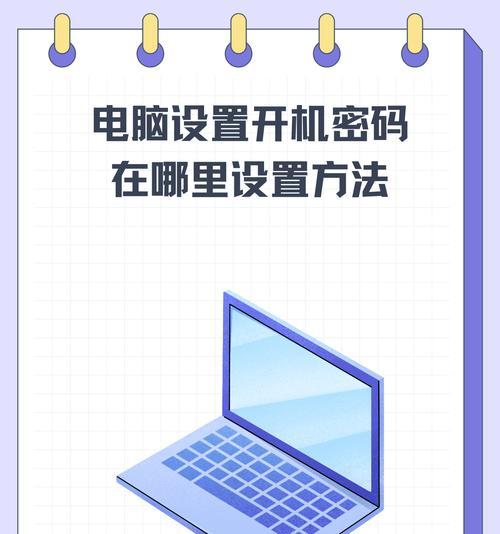 笔记本电脑充值密码设置方法是什么？  第1张