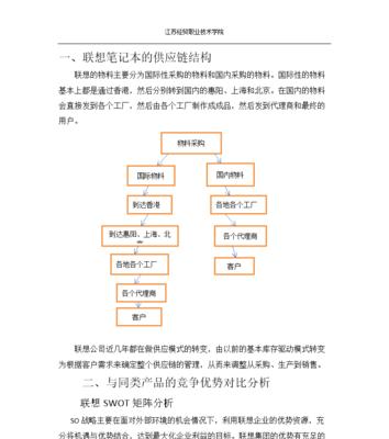 如何查看联想新电脑的关机流程图？  第3张