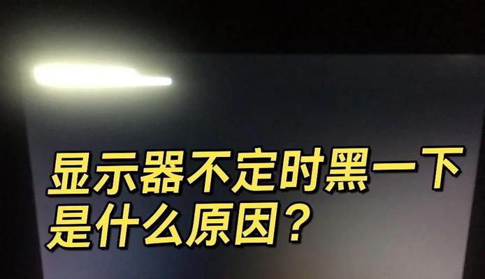 电脑屏幕出现蚂蚁后黑屏的原因是什么？如何解决？  第3张
