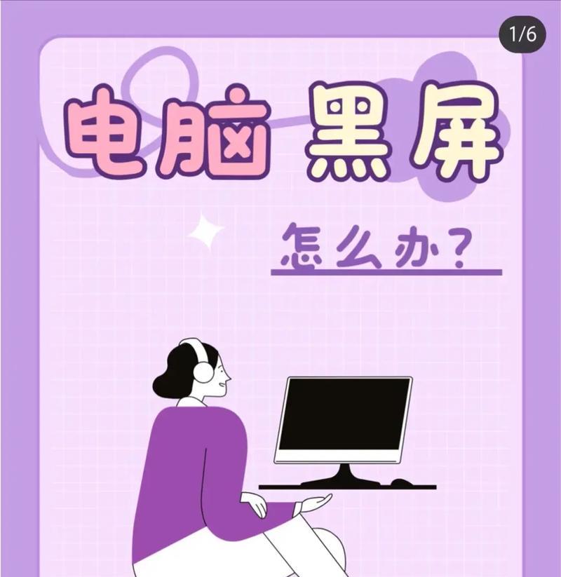 电脑自动黑屏问题如何解决？  第3张