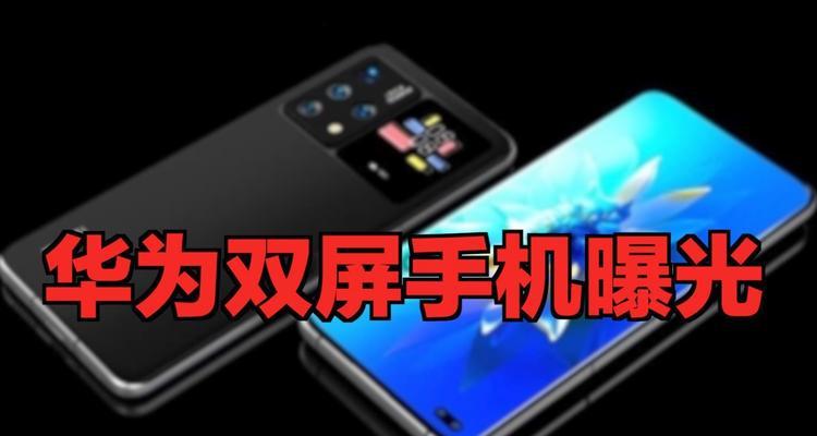 华为笔记本双屏如何调整位置？双屏设置的正确方法是什么？  第1张
