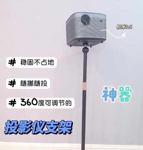 可爱投影仪架子拆卸方法是什么？拆卸时需要注意什么？  第1张