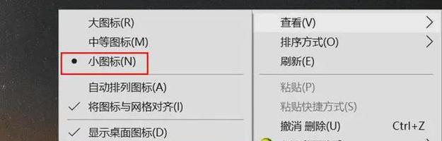 电脑图标变大的原因及调整方法是什么？  第3张
