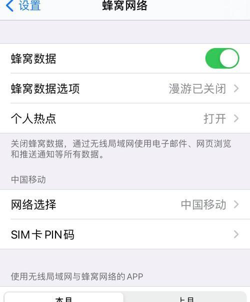 苹果手机数据流量激活方法是什么？  第3张