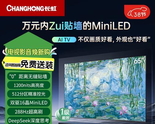 长虹电视观赛广告如何关闭？有哪些方法？  第1张